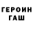 ГЕРОИН хмурый Craig Tilton